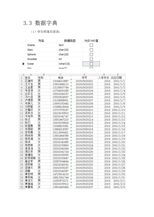 数据库学生管理管理系统.docx