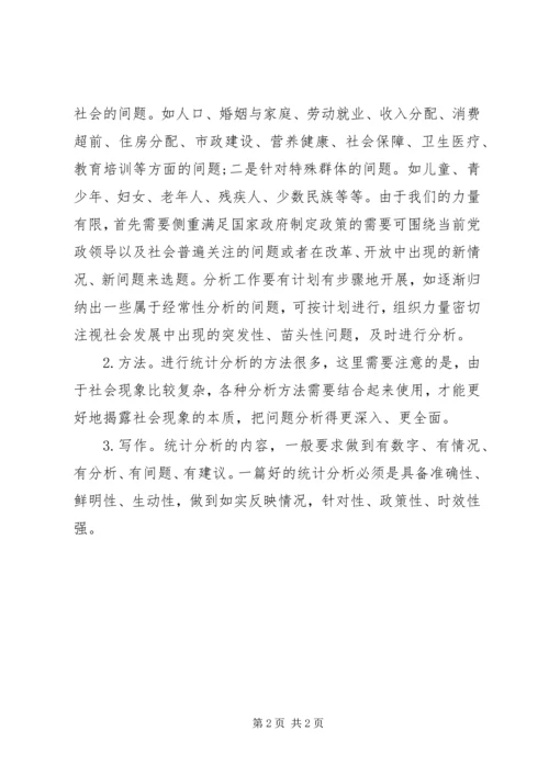 优化社会统计指标系统.docx