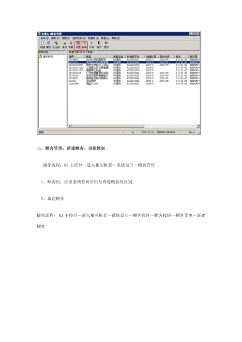 K3账套建账初始化作业流程.docx