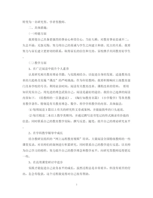 精编之青年教师个人成长计划范本.docx