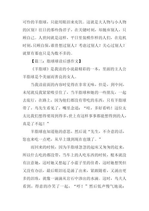 羊脂球读后感500字.docx