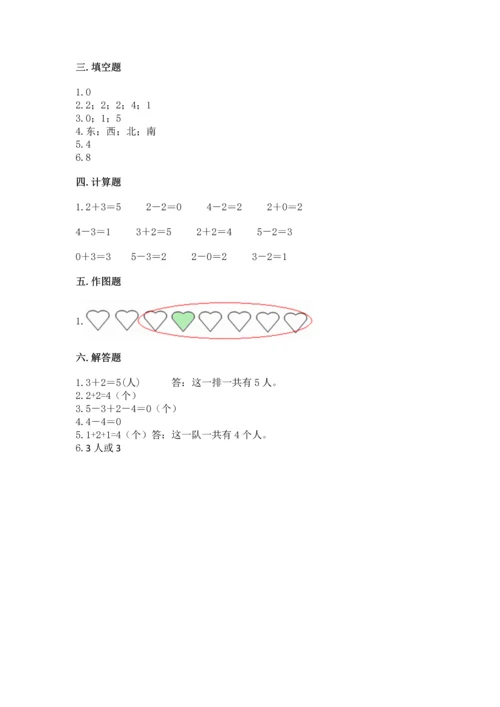 人教版一年级上册数学期中测试卷及参考答案（轻巧夺冠）.docx