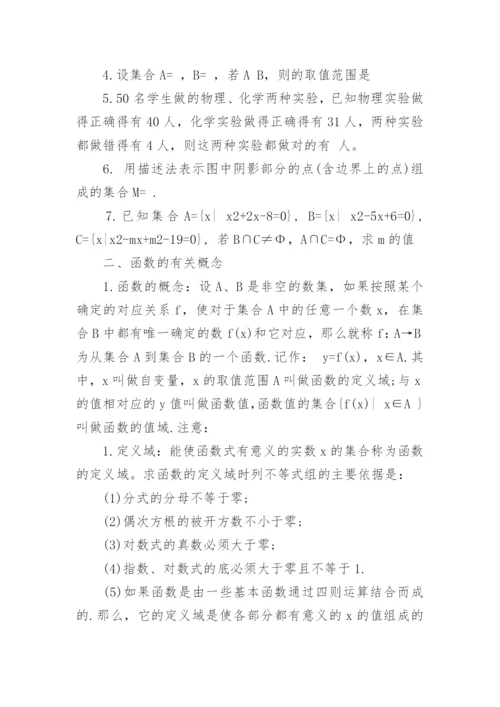 人教版高中数学必修一知识点规纳数学公式大全_1.docx