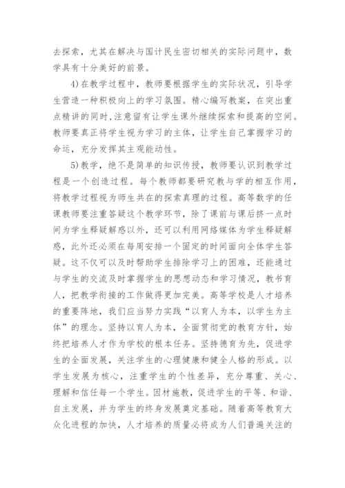 高等数学教学现状研究论文3篇.docx