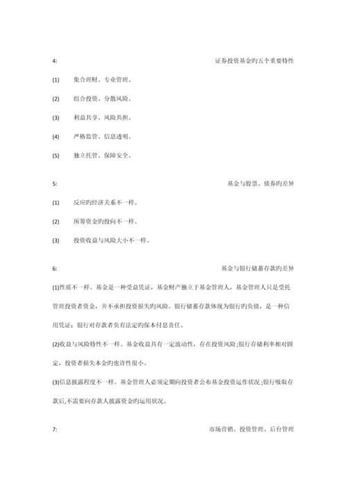 2023年基金从业考试知识点整理.docx