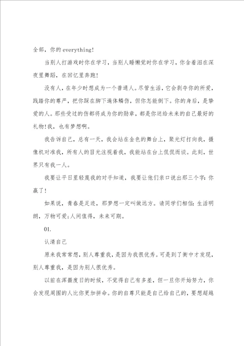 衡水中学演讲张锡峰演讲稿演讲稿范文