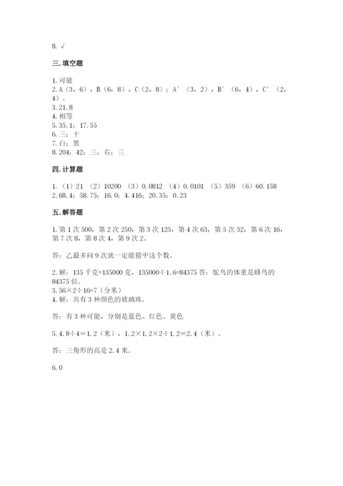 人教版小学五年级上册数学期末测试卷审定版.docx