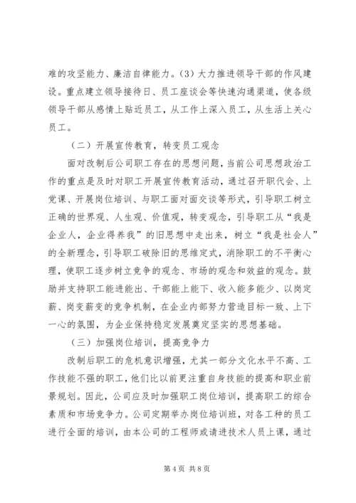 加强思想政治工作增强企业凝聚力.docx