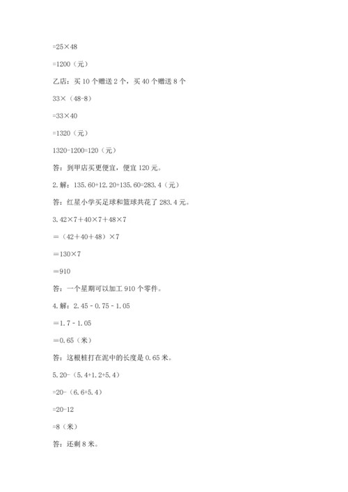 小学四年级下册数学期末测试卷附参考答案【能力提升】.docx