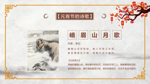正月十五元宵节文化介绍PPT模板