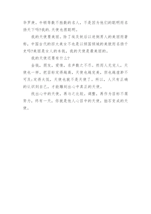 雕刻心中的天使议论文.docx