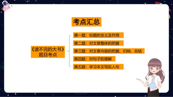 【期末复习】统编版五年级下册6篇阅读综合演练（下）  课件