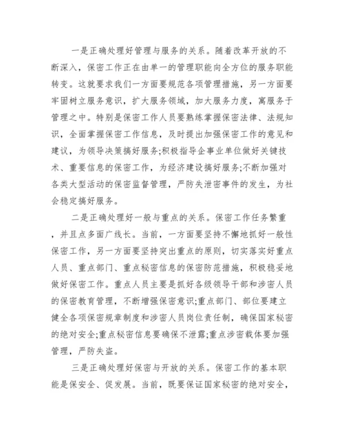 部队关于保密教育的心得体会范文三篇.docx