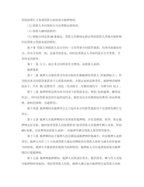 2023年车辆个人抵押借款合同协议书.docx