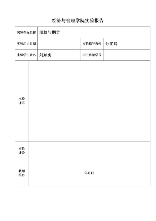 期权与期货实训报告