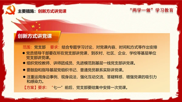大气精美两学一做学习教育PPT