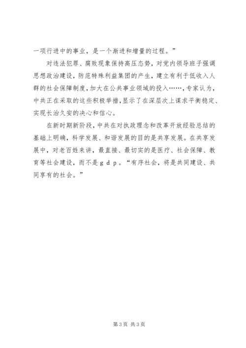 学习十七大心得体会(最新1).docx