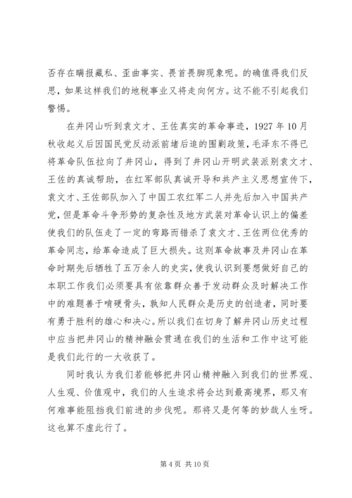 井冈山旅游培训心得体会.docx