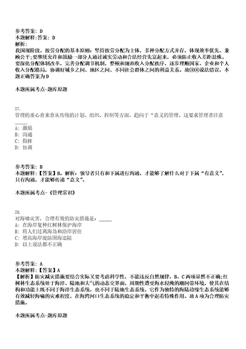 2022年江苏省苏州张家港市南丰镇招聘7人考试押密卷含答案解析