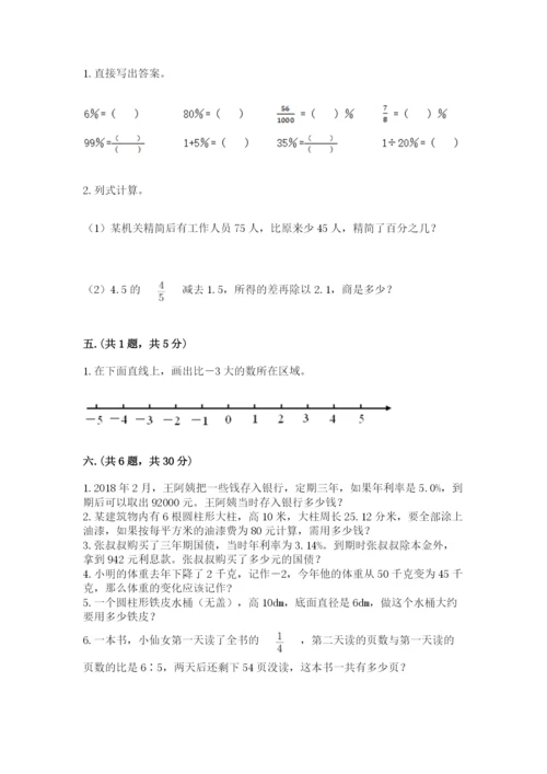 北京海淀区小升初数学试卷含答案【满分必刷】.docx