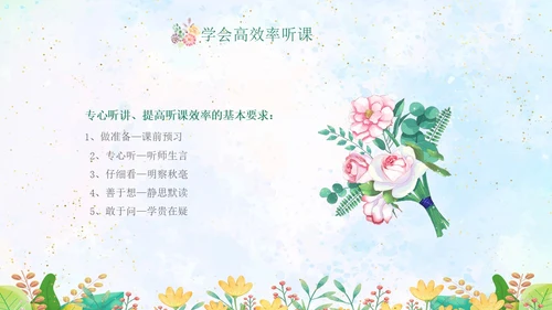 绿色水彩专心学会专心听讲主题班会学生PPT