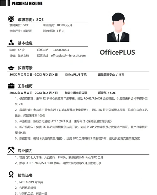 黑色5年经验SQE求职简历