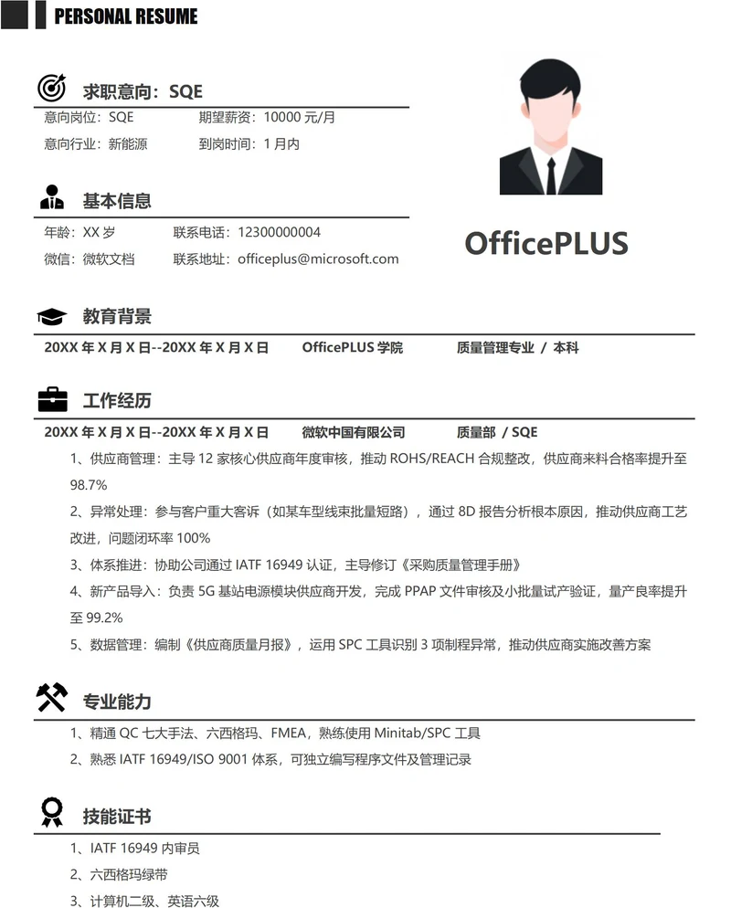 黑色5年经验SQE求职简历