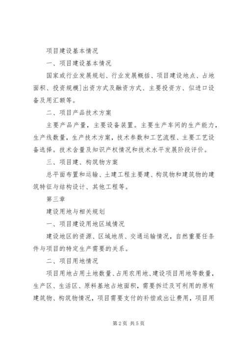 外商投资项目申请报告.docx