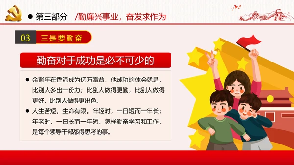 勤廉从政争从严治党做优秀领导干部党政党建党课支部团委学习模板
