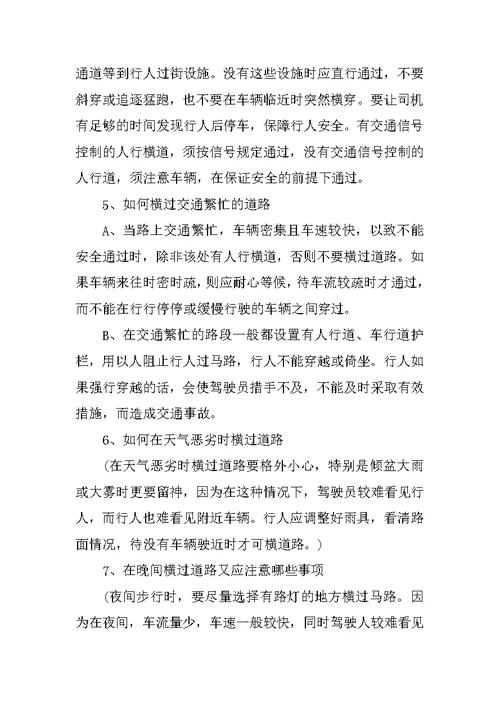 初中安全教育主题班会教案