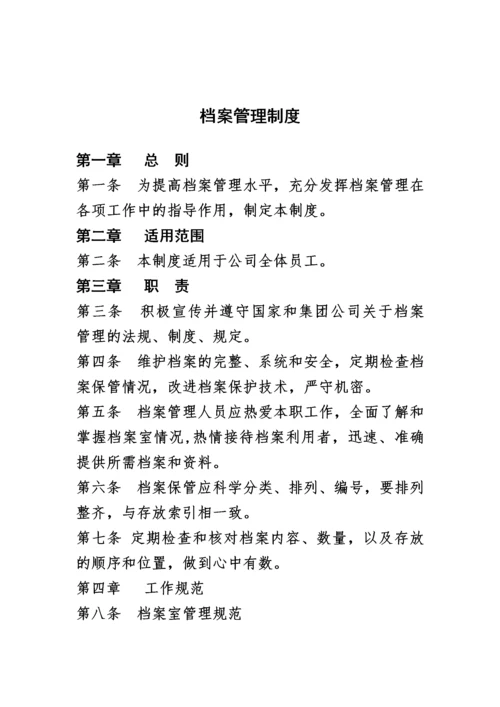 档案管理制度汇编.docx