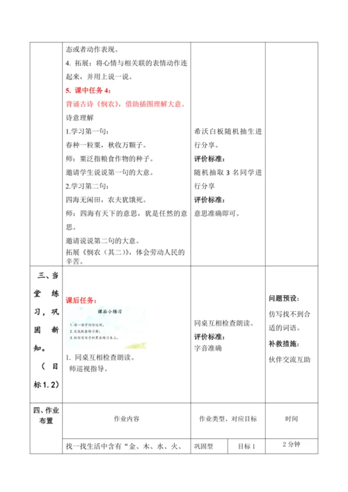 【大单元】统编版语文二下第八单元《语文园地八》第一课时 教学设计