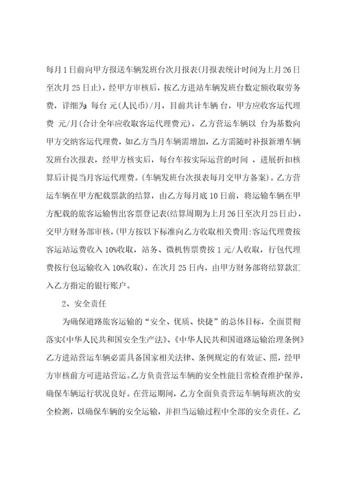 2023年铁路旅客运输合同十二篇