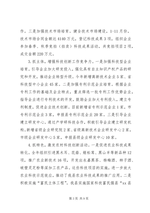 乡镇科技局年度工作总结和工作思路.docx