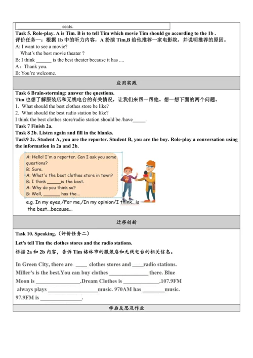 Unit 4 What’s the best movie theater.大单元整体教学分析+学历案