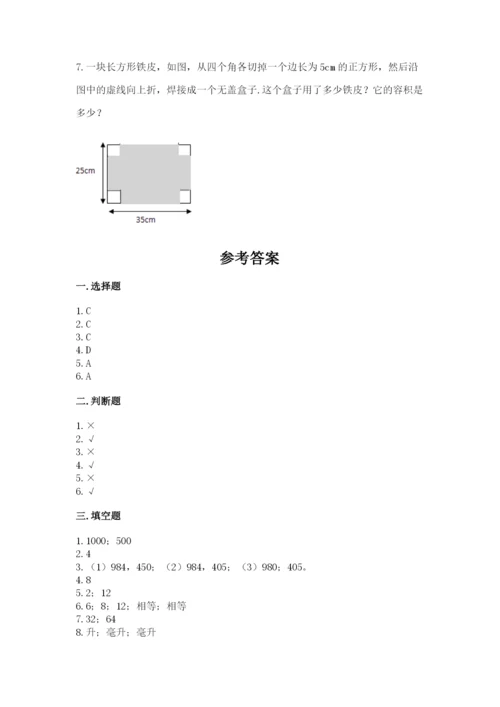 人教版五年级下册数学期中测试卷带答案（新）.docx