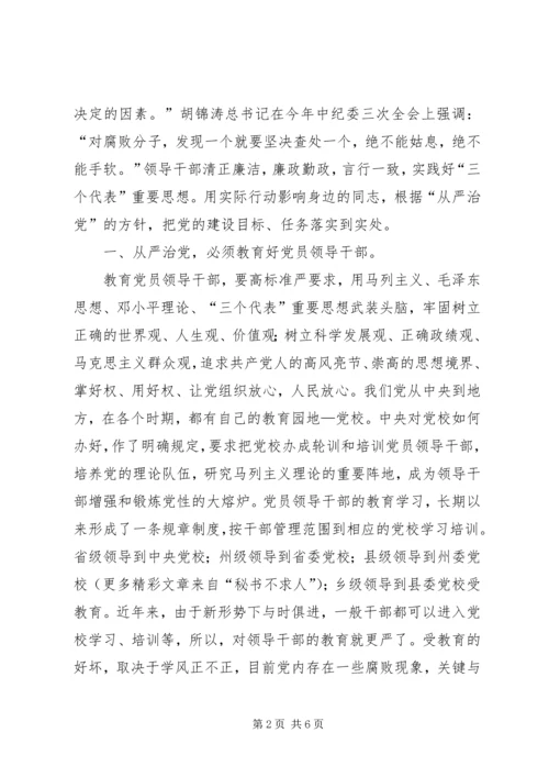 浅谈反腐倡廉工作要坚持从严治党的方针.docx