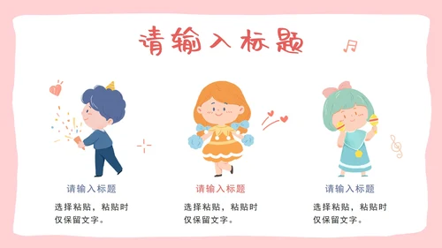 粉色卡通游乐园主题六一儿童节亲子活动PPT模板