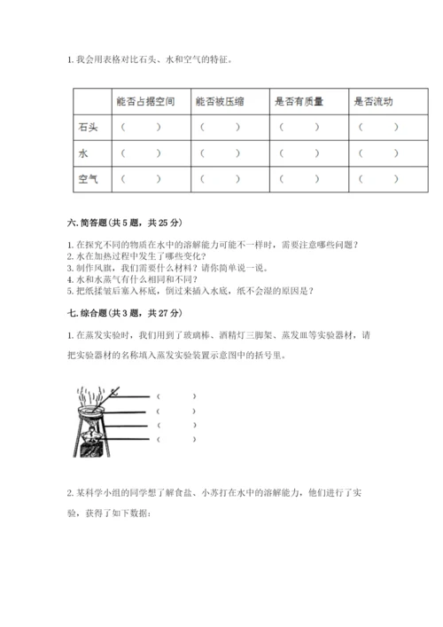教科版三年级上册科学期末测试卷精品【能力提升】.docx