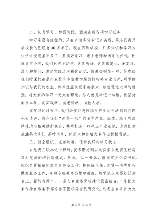 农村经济管理开班仪式的动员讲话.docx