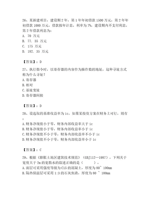 注册岩土工程师题库附答案（精练）