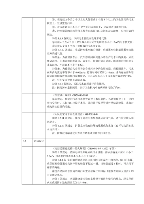 给排水施工图审查要点.docx