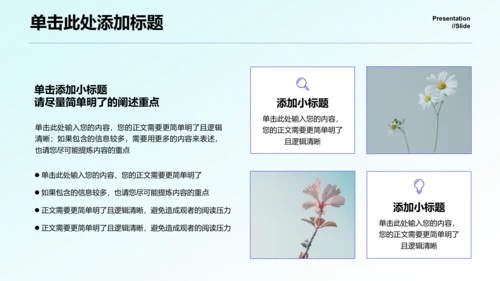 蓝色小清新繁华通用总结汇报演示PPT模板