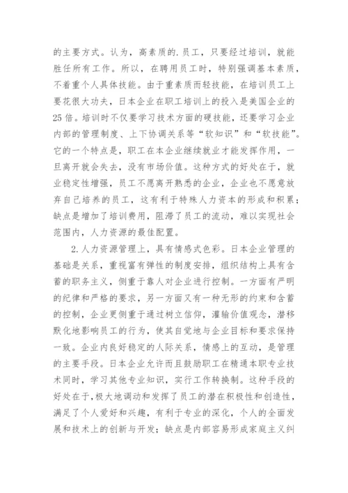 浅谈中国乡镇企业人力资源管理模式论文.docx