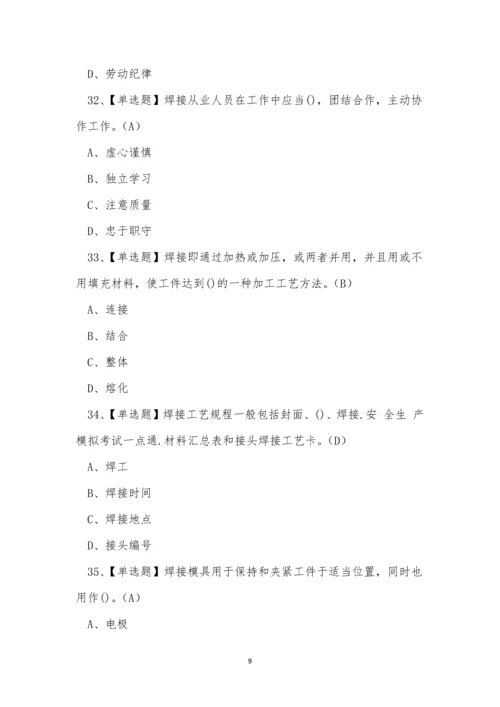 2023年焊工入门技能知识考试练习题.docx