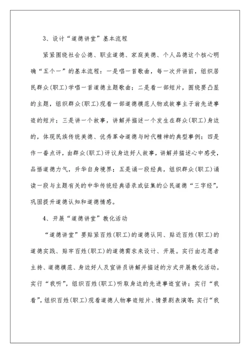 社区2022年度道德讲堂活动方案