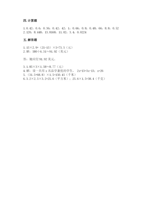 人教版五年级上册数学期末测试卷附答案【预热题】.docx