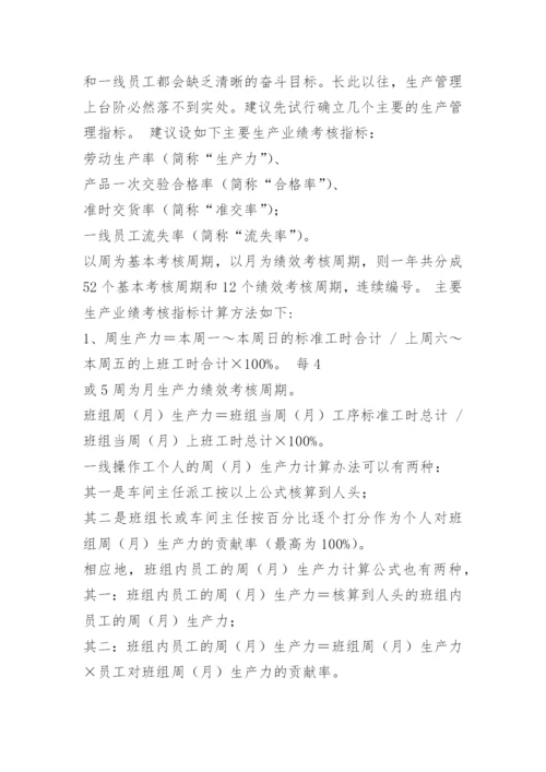 工厂整改方案格式.docx