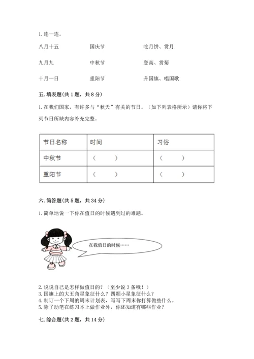 部编版小学二年级上册道德与法治期中测试卷含答案【培优】.docx