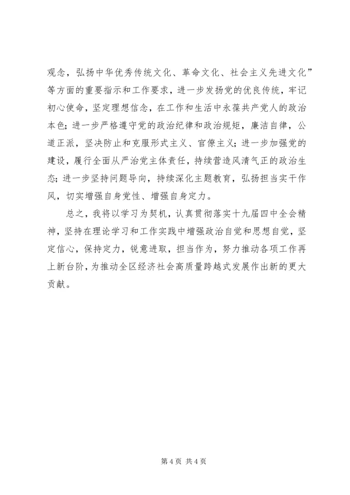 学习十九届四中全会精神专题研讨发言即学习心得体会.docx